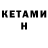 КЕТАМИН ketamine Lansyyy 2.0