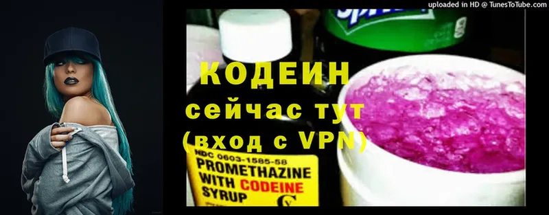 Кодеиновый сироп Lean напиток Lean (лин)  Котельниково 